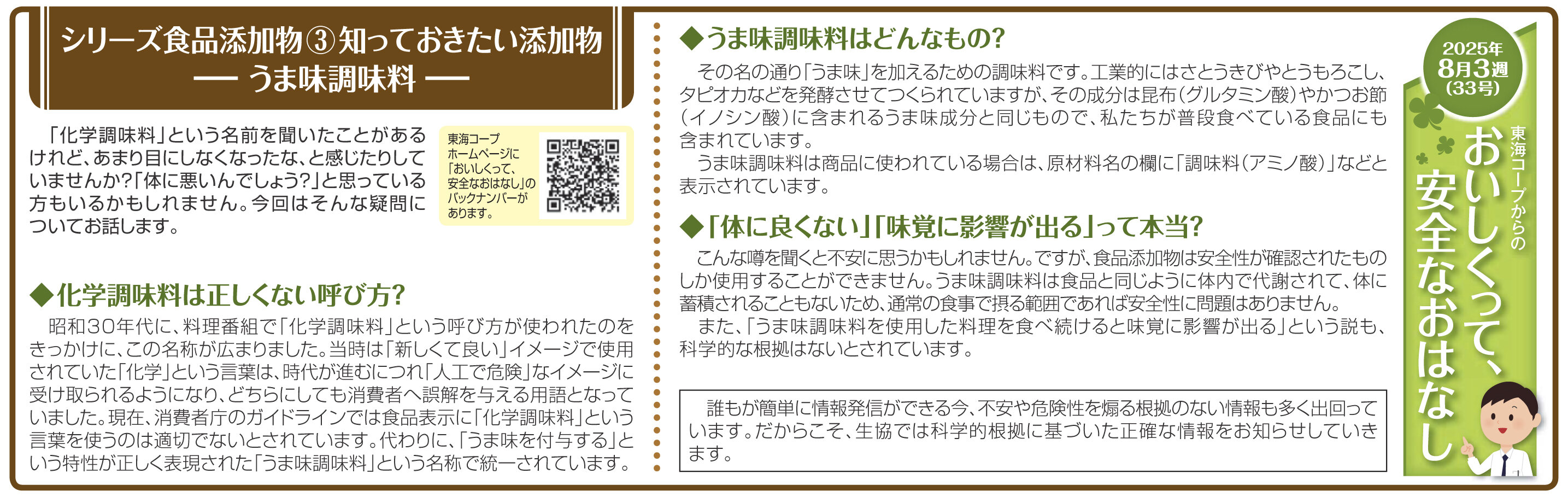 33号‗シリーズ食品添加物③知っておきたい添加物ーうま味調味料ー.jpg