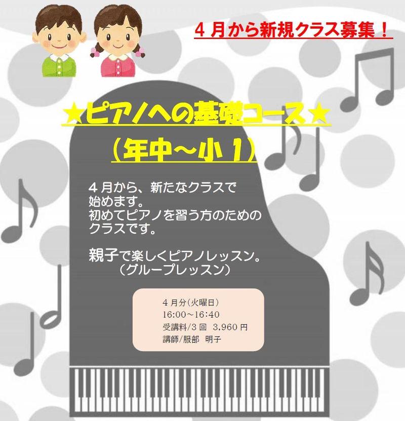 0415キッズピアノ.jpg
