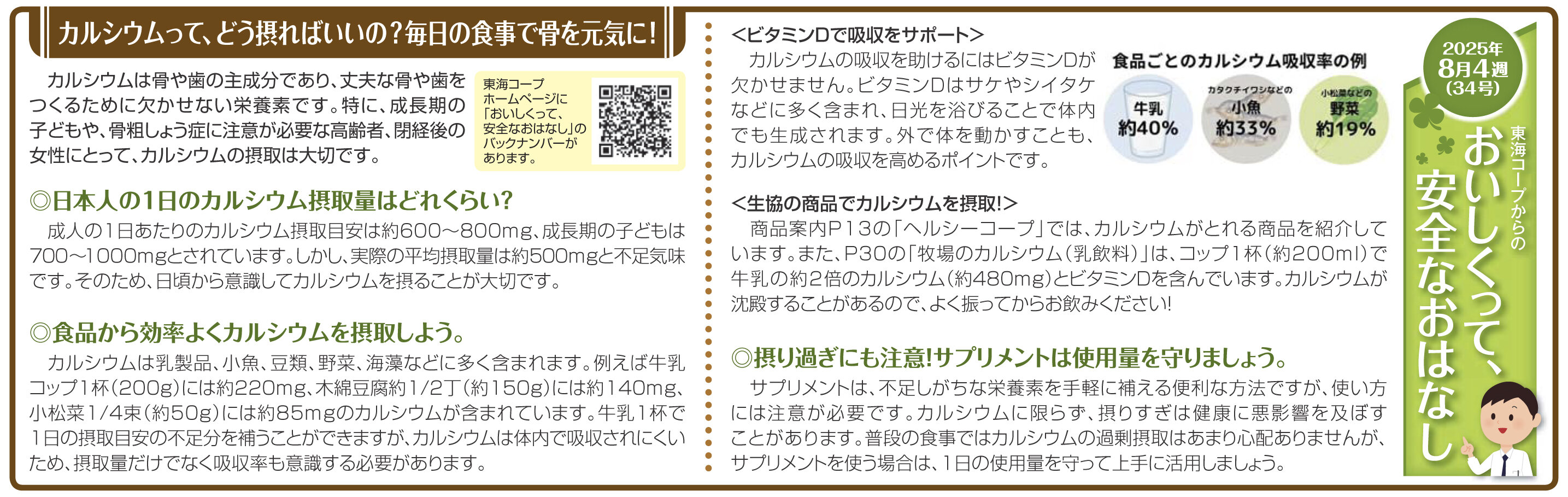 34号‗カルシウムって、どう摂ればいいの？毎日の食事で骨を元気に！.jpg
