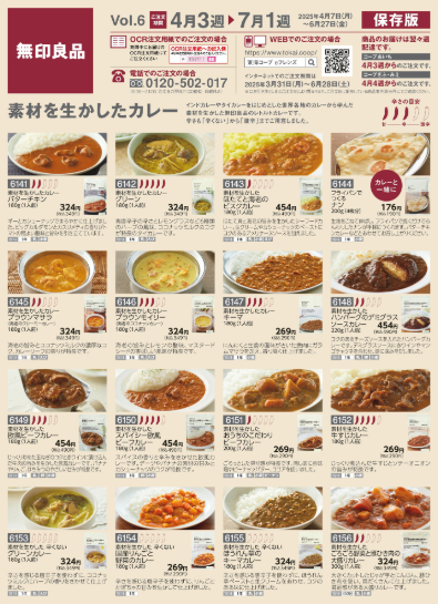 【無印良品】コープ宅配：無印良品 Vol.6お届けしています