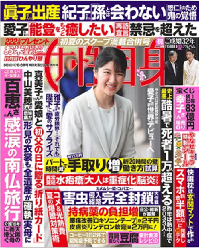 【本日発売！雑誌掲載されました】光文社：女性自身「日本全国　やなせキャラ名鑑95  」：5月27日（火）