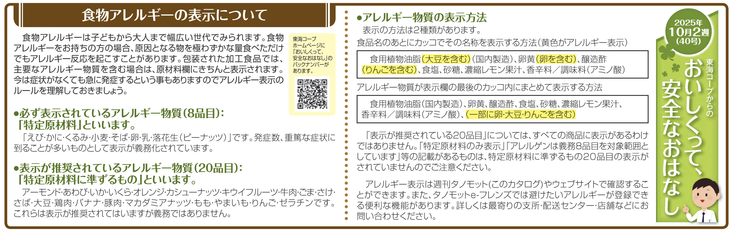 40号‗食物アレルギーの表示について.jpg