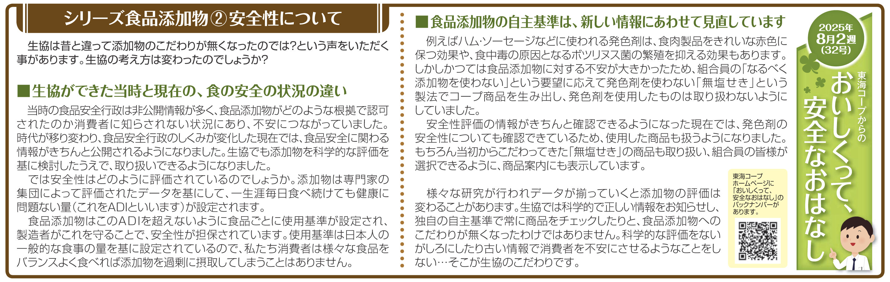 32号‗シリーズ食品添加物②安全性について.jpg