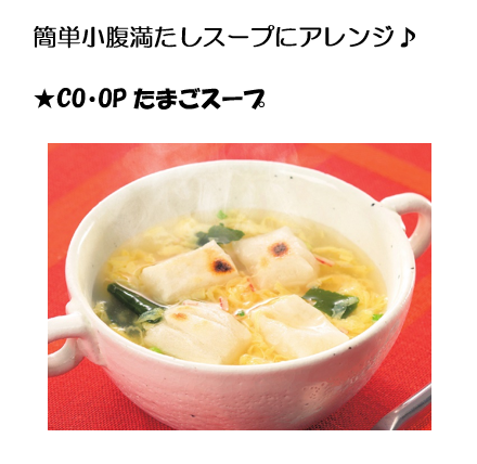たまごスープ雑煮.png