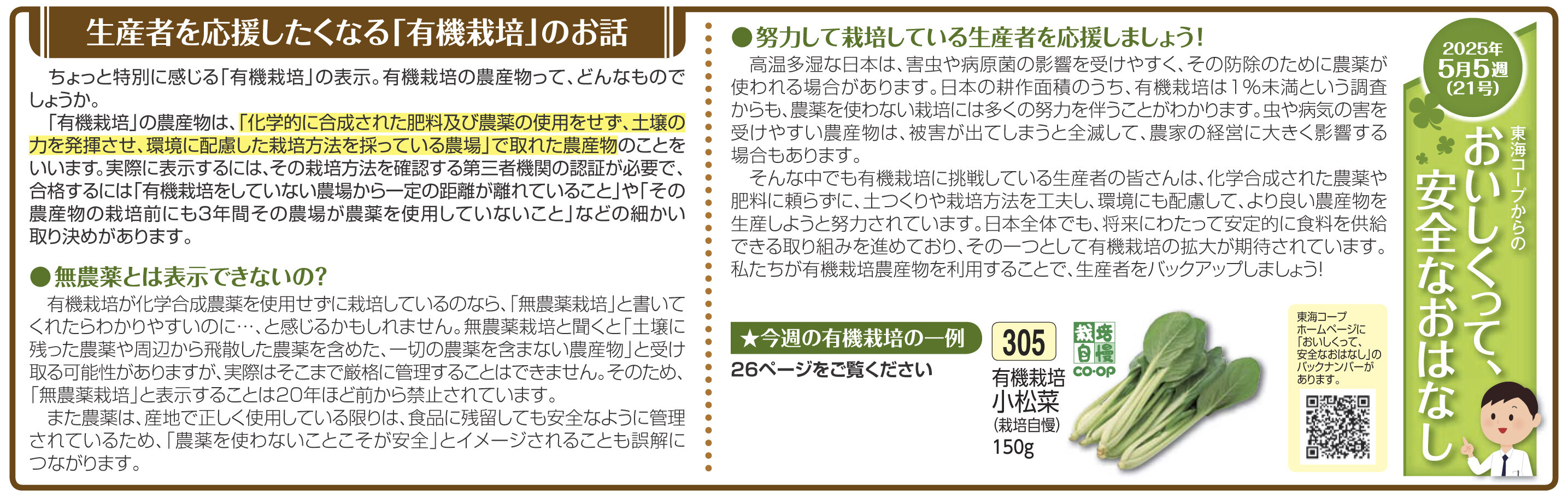 21号‗生産者を応援したくなる「有機栽培のお話」.jpg