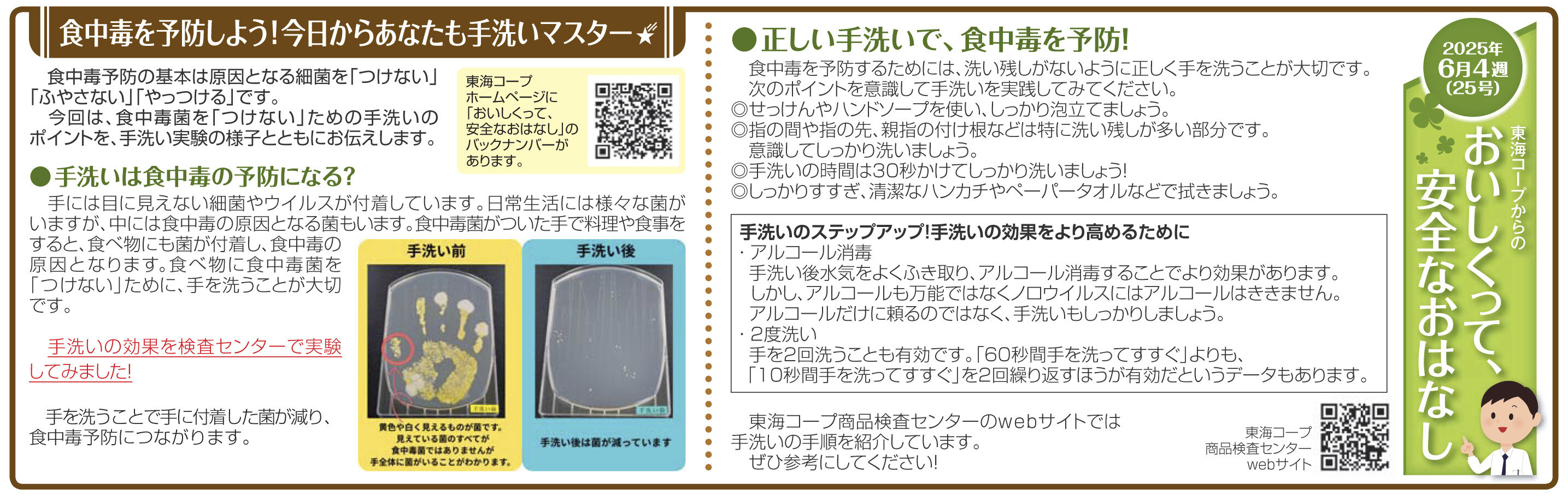 25号‗食中毒を予防しよう！今日からあなたも手洗いマスター.jpg