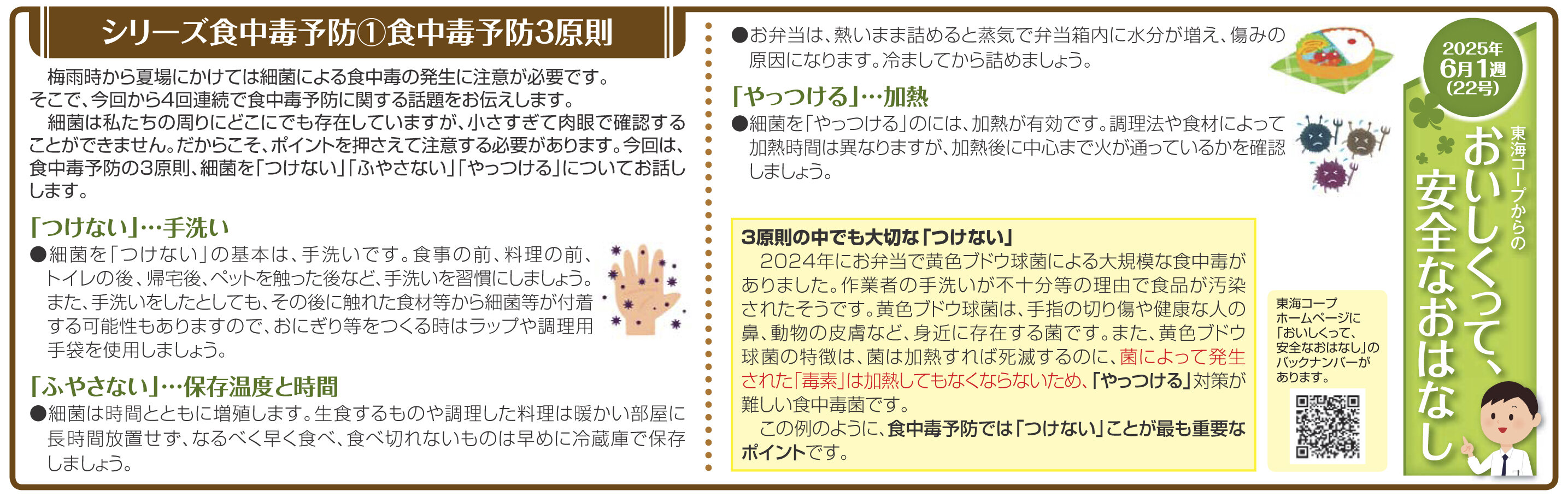 22号‗シリーズ食中毒予防①食中毒予防3原則.jpg