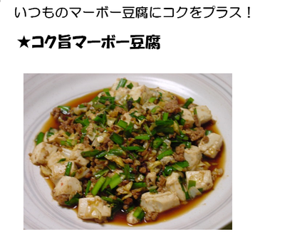 マーボー豆腐.png