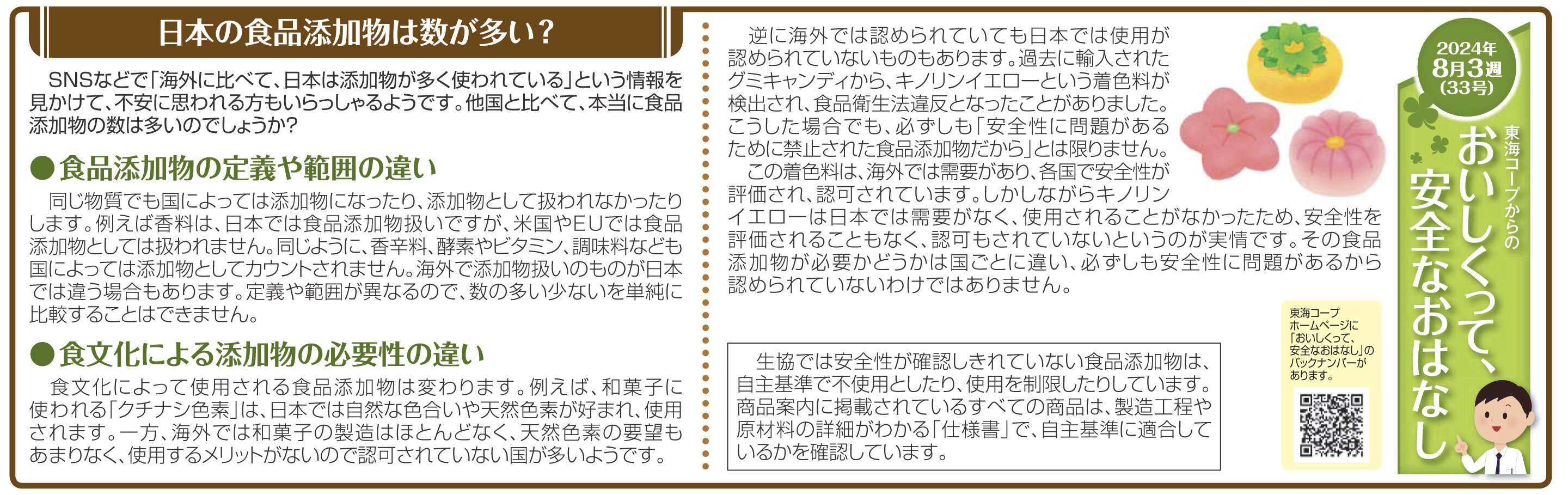 33号_日本の食品添加物は数が多い？.jpg