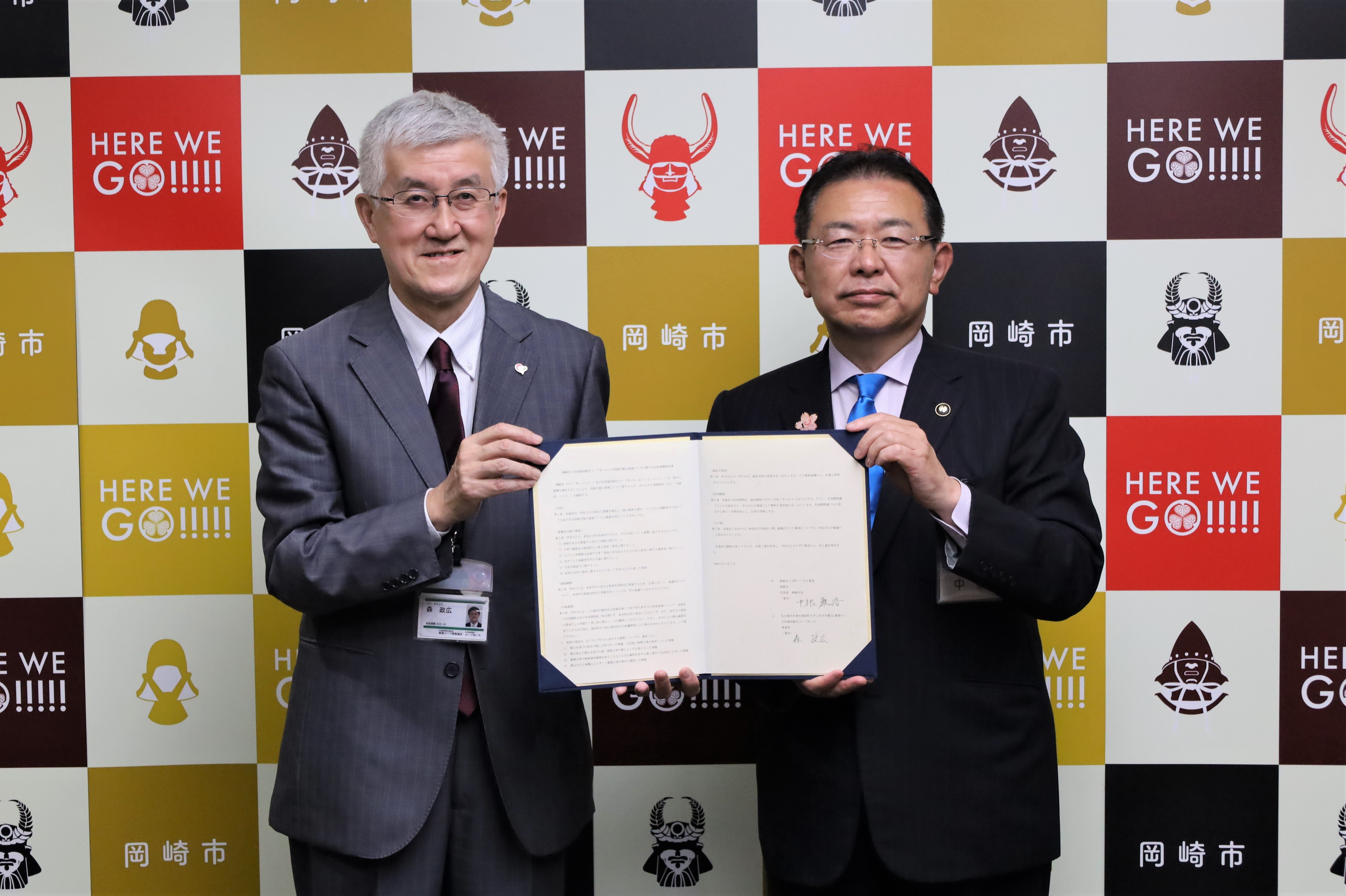 岡崎市と「持続可能な地域づくりに関する包括連携協定」の締結式が行われました 5月7日（火）