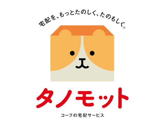 【重要】8/10（月）～8/14（金）宅配タノモット夏季休業のお知らせ