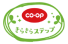coopきらきらステップ