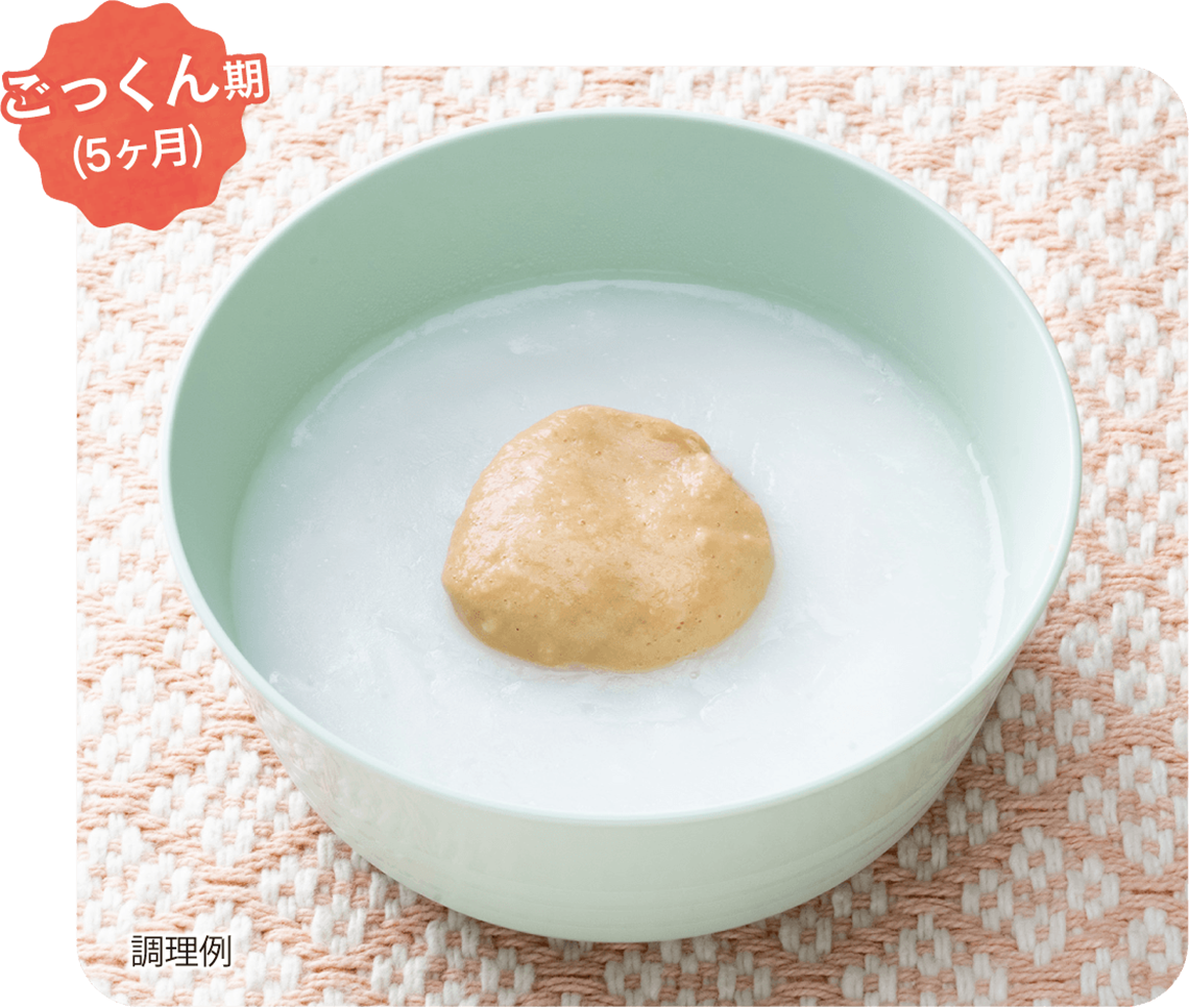 ごっくん期