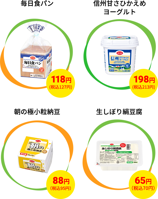 毎日食パン 118円(税込127円) 信州甘さひかえめヨーグルト 198円(税込213円) 朝の極小粒納豆 88円(税込95円) 生しぼり絹豆腐 65円(税込70円)
